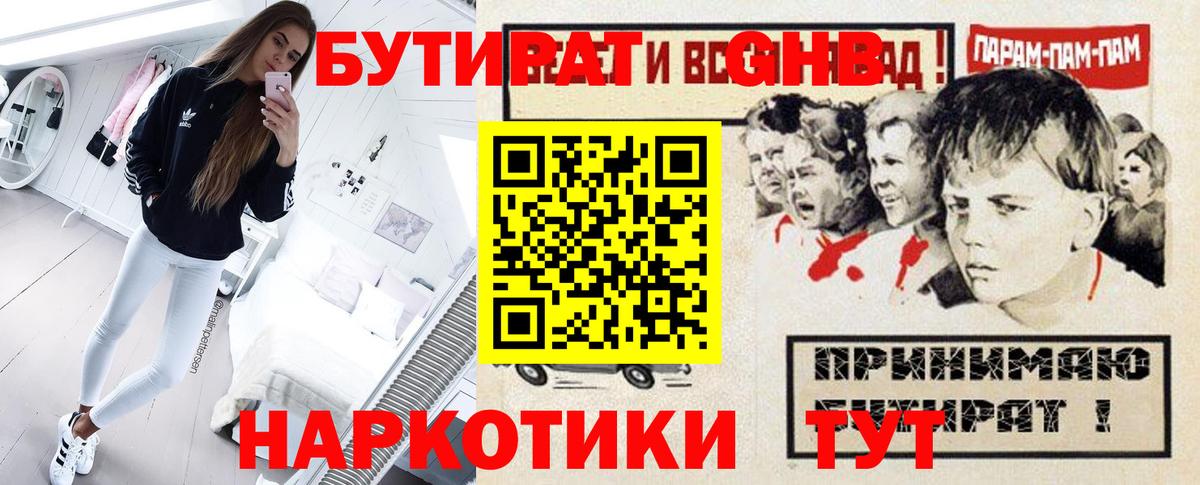Мариинск  БУТИРАТ жидкий экстази  Вход с VPN 