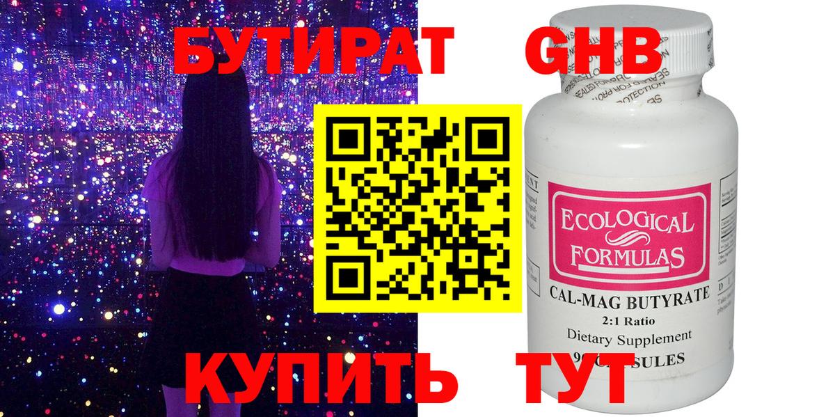 БУТИРАТ 99% Мариинск