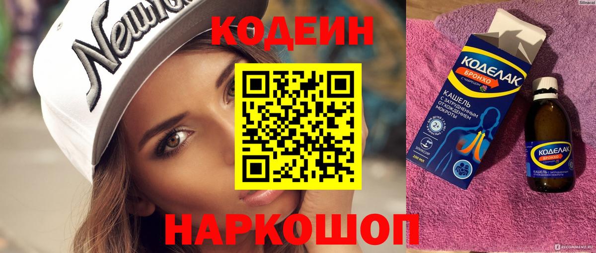 Кодеин напиток Lean (лин)  Вход с VPN  Мариинск  Кодеин Purple Drank 