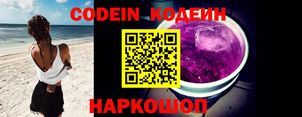 Кодеин Purple Drank  Мариинск  Кодеиновый сироп Lean Purple Drank 