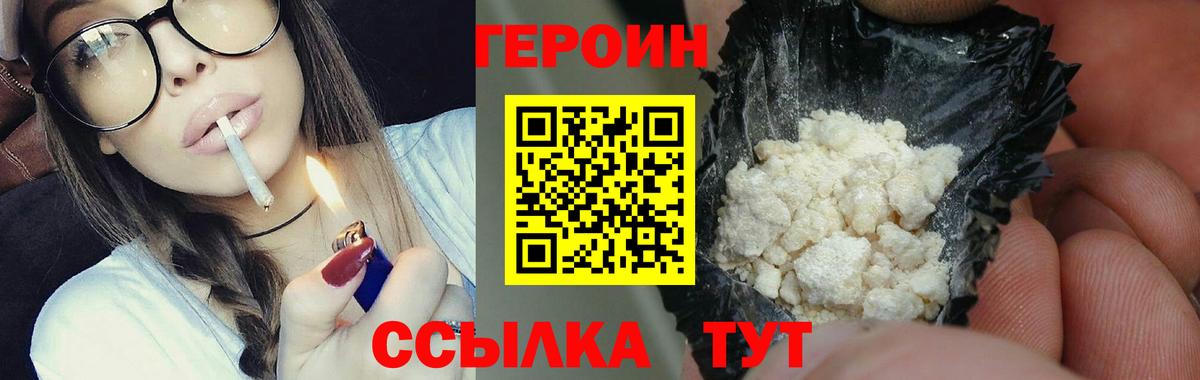 ГЕРОИН  Мариинск  Героин гречка 