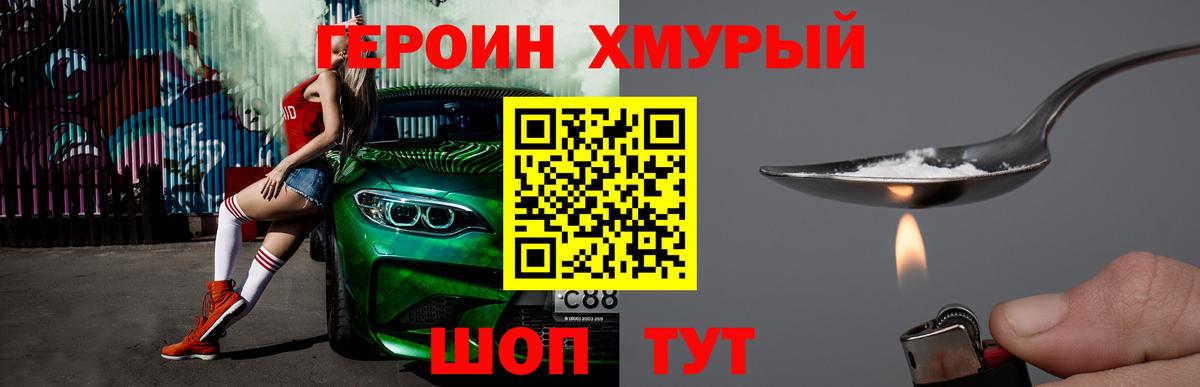 ГЕРОИН герыч Мариинск