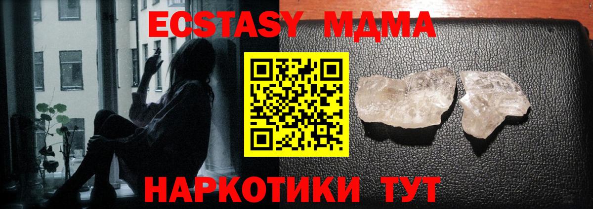 МДМА кристаллы  MDMA crystal  Мариинск 