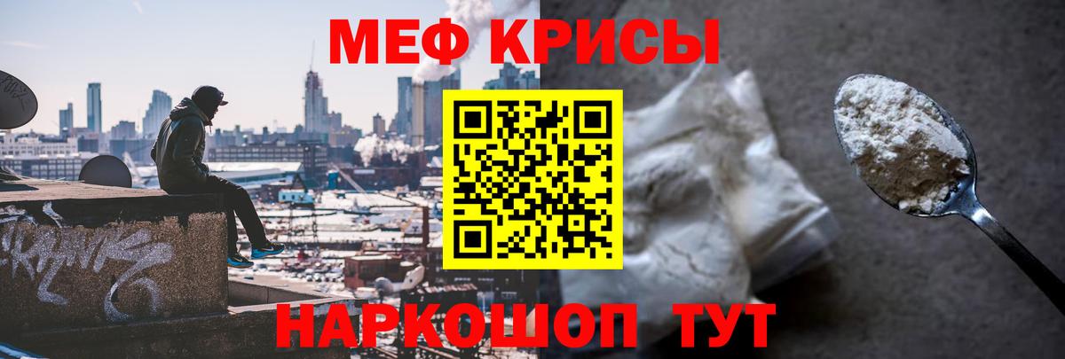 Мефедрон кристаллы Мариинск