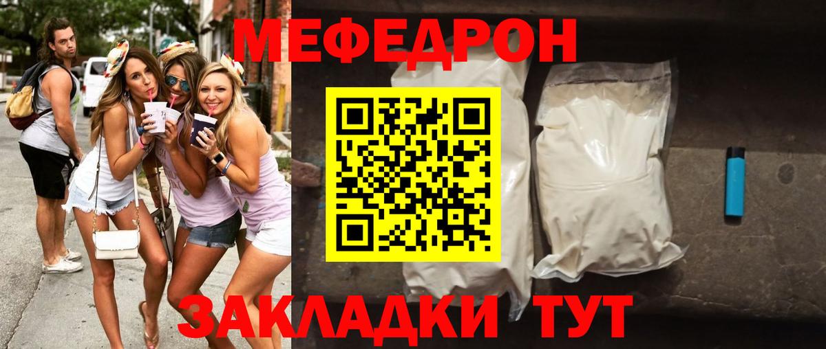 МЯУ-МЯУ  МЕФ  МЯУ-МЯУ 4 MMC  Мариинск  Мефедрон VHQ  Вход с VPN 