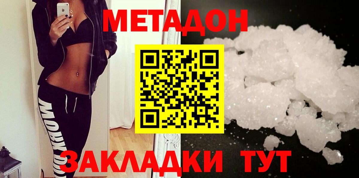 Метадон мёд Мариинск