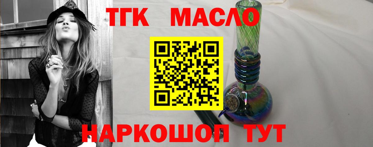 ТГК жижа  Вход с VPN  где найти наркотики  Мариинск 